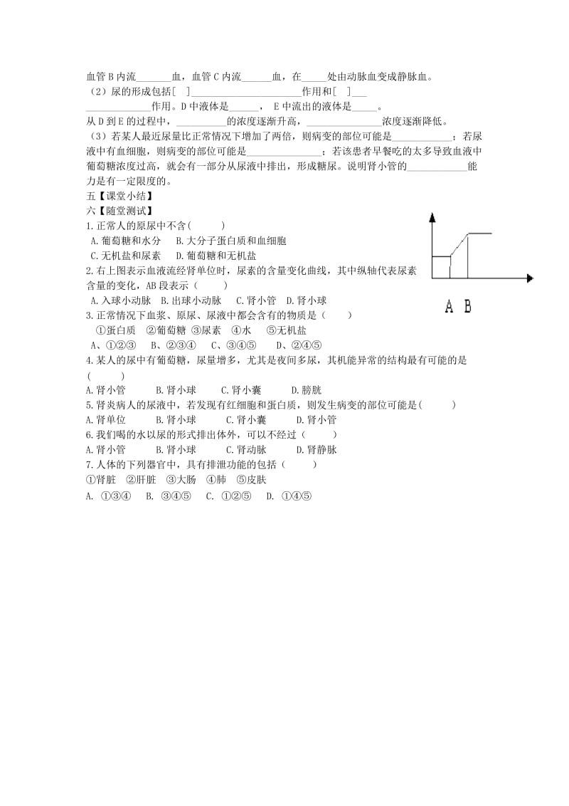 2019年春七年级生物下册 第四单元 第五章 人体内废物的排出学案（新版）新人教版.doc_第2页