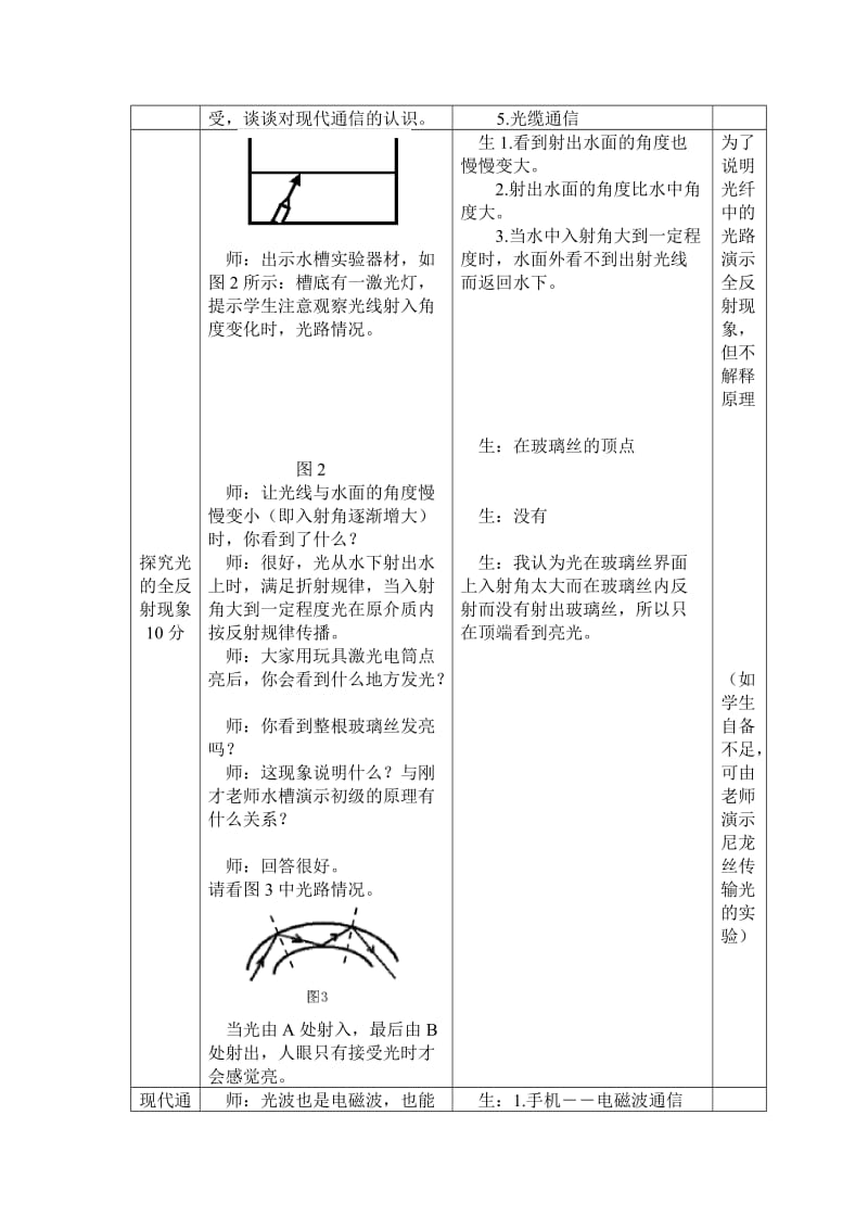 2019-2020年九年级物理上册 现代通信——走进信息时代教案 苏科版.doc_第3页