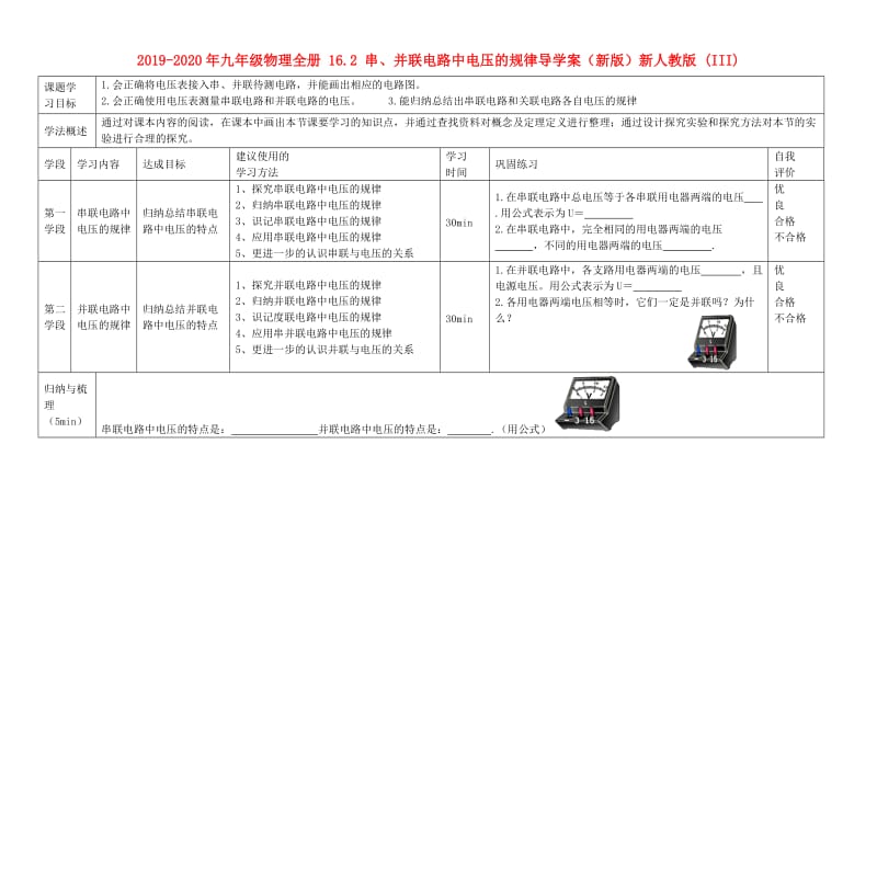 2019-2020年九年级物理全册 16.2 串、并联电路中电压的规律导学案（新版）新人教版 (III).doc_第1页