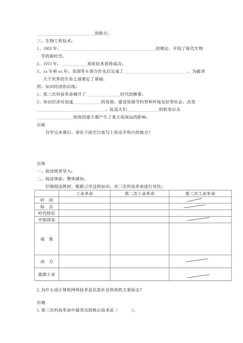 2019-2020年九年级历史下册 第20课 第三次科技革命学案 川教版.doc_第3页