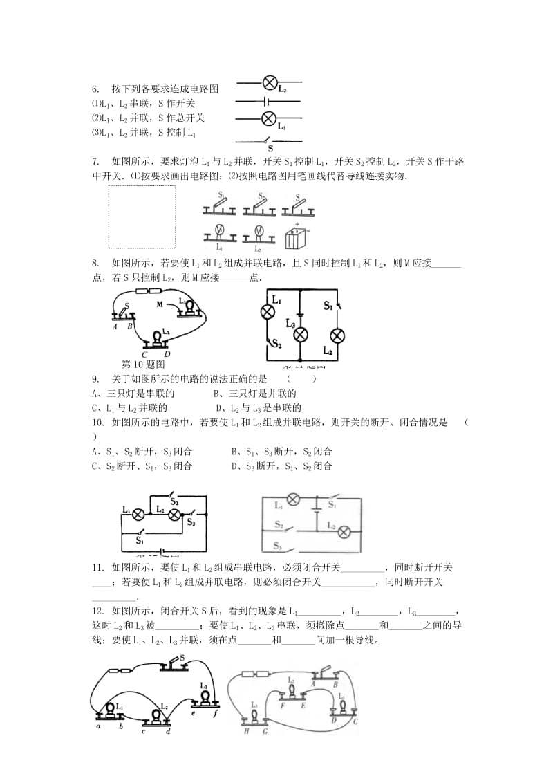 2019-2020年九年级物理上册 13.2 电路连接的基本方式教案3 苏科版 (I).doc_第2页