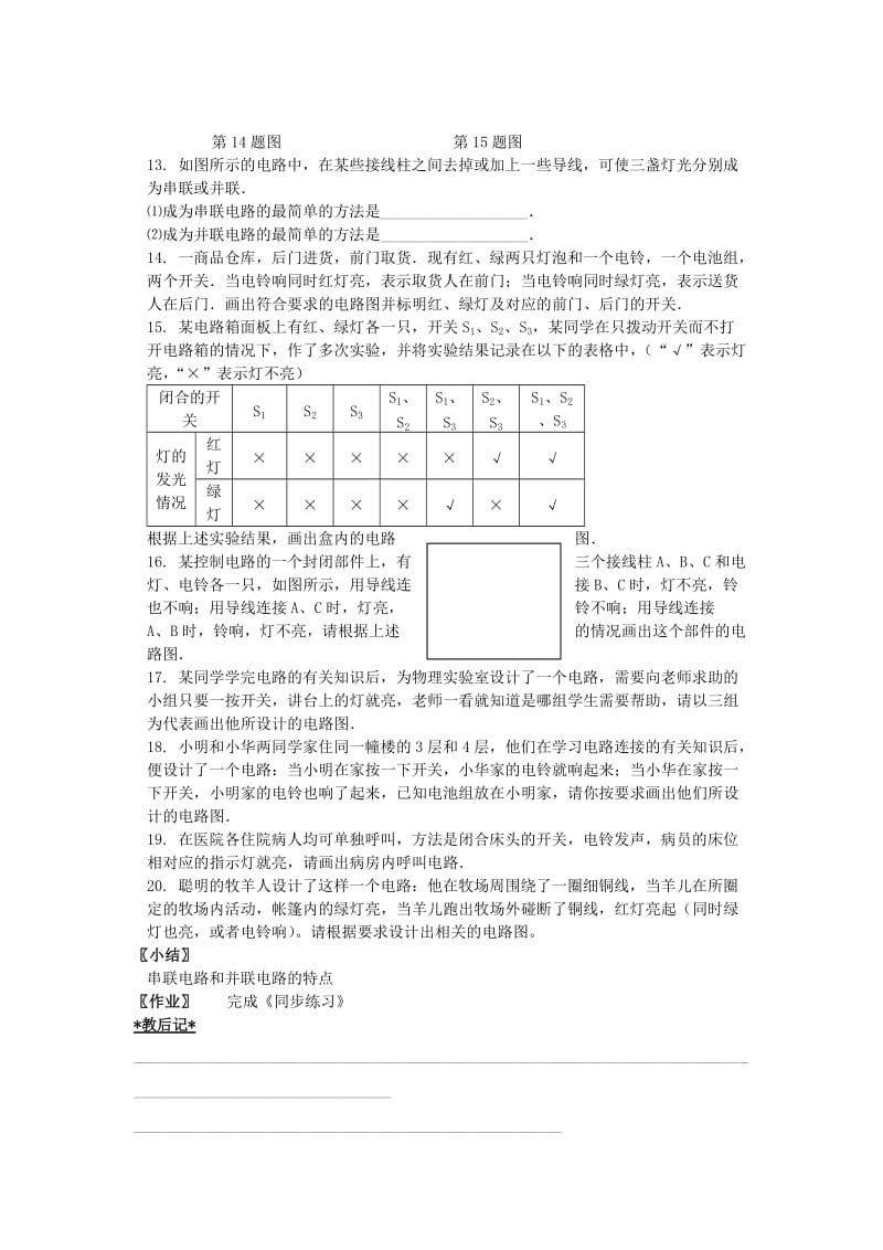 2019-2020年九年级物理上册 13.2 电路连接的基本方式教案3 苏科版 (I).doc_第3页