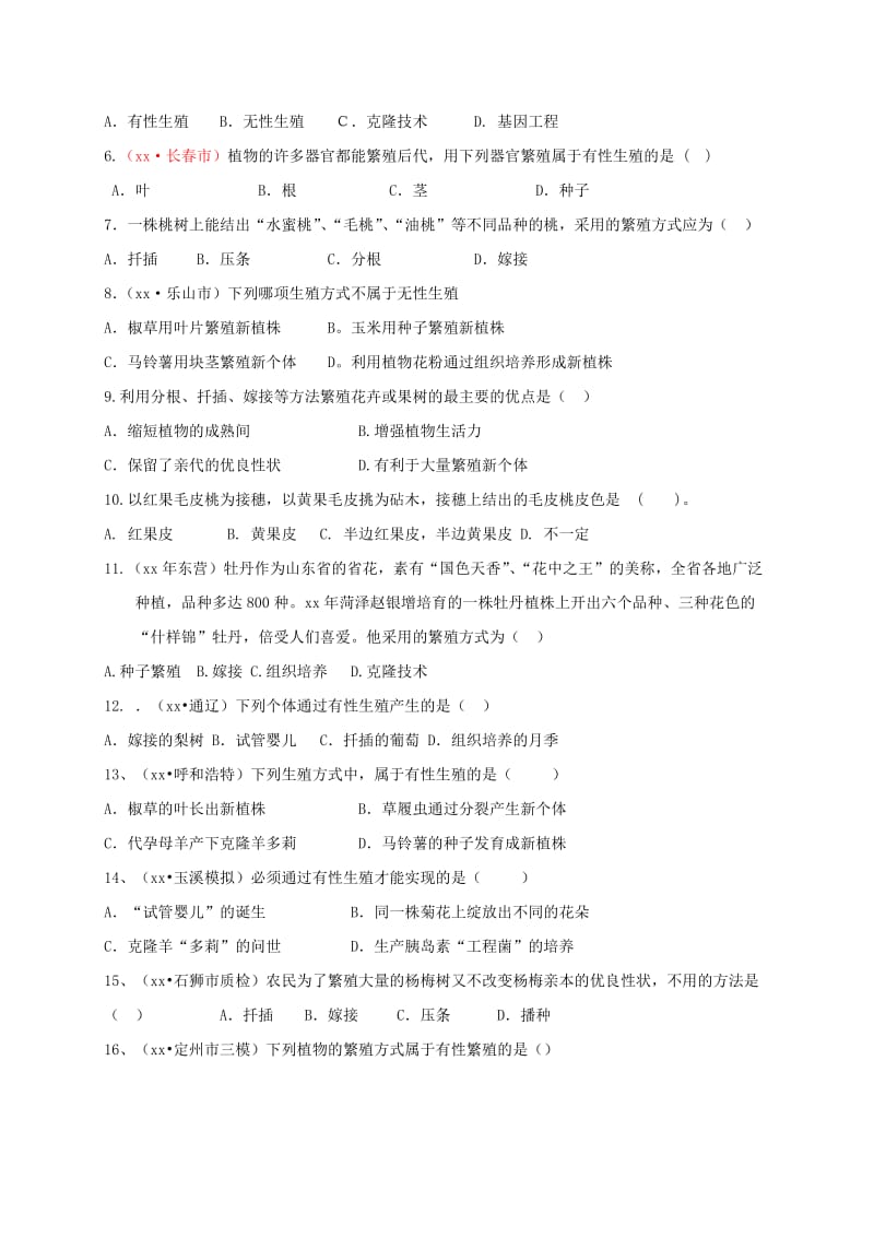 2019-2020年九年级生物复习 植物生殖发育学案 五四制.doc_第2页