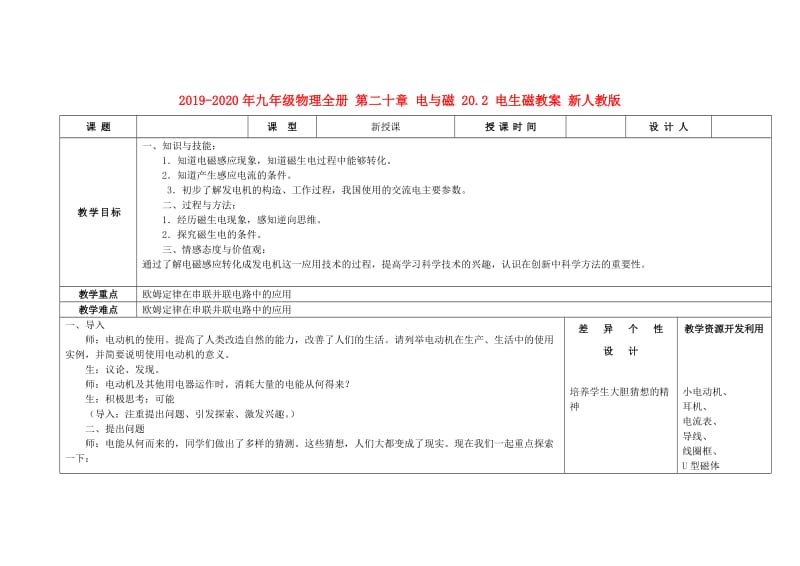 2019-2020年九年级物理全册 第二十章 电与磁 20.2 电生磁教案 新人教版.doc_第1页