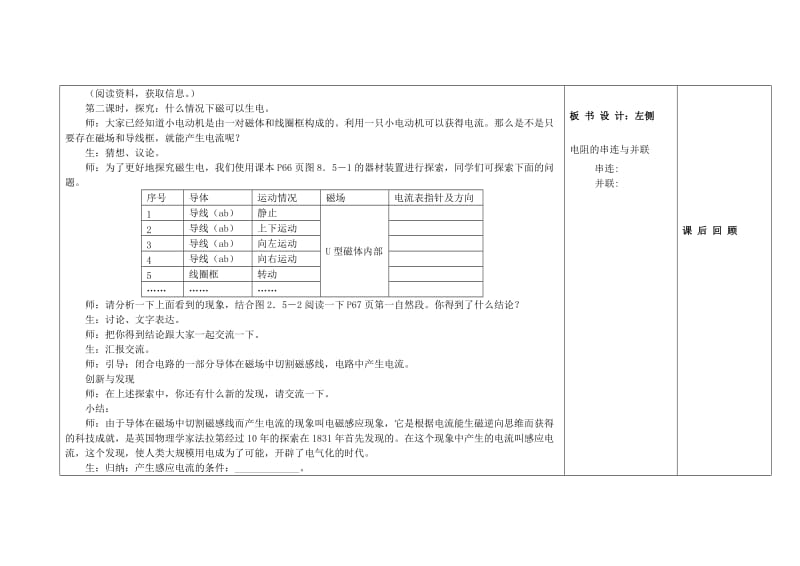 2019-2020年九年级物理全册 第二十章 电与磁 20.2 电生磁教案 新人教版.doc_第3页