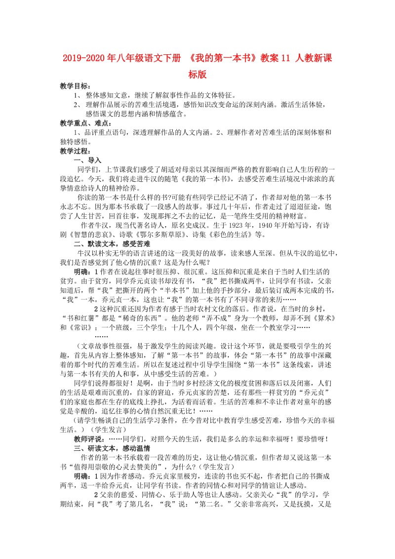 2019-2020年八年级语文下册 《我的第一本书》教案11 人教新课标版.doc_第1页