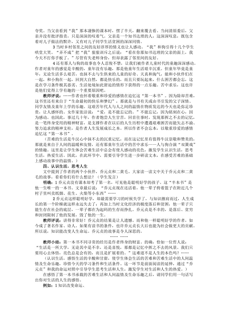 2019-2020年八年级语文下册 《我的第一本书》教案11 人教新课标版.doc_第2页