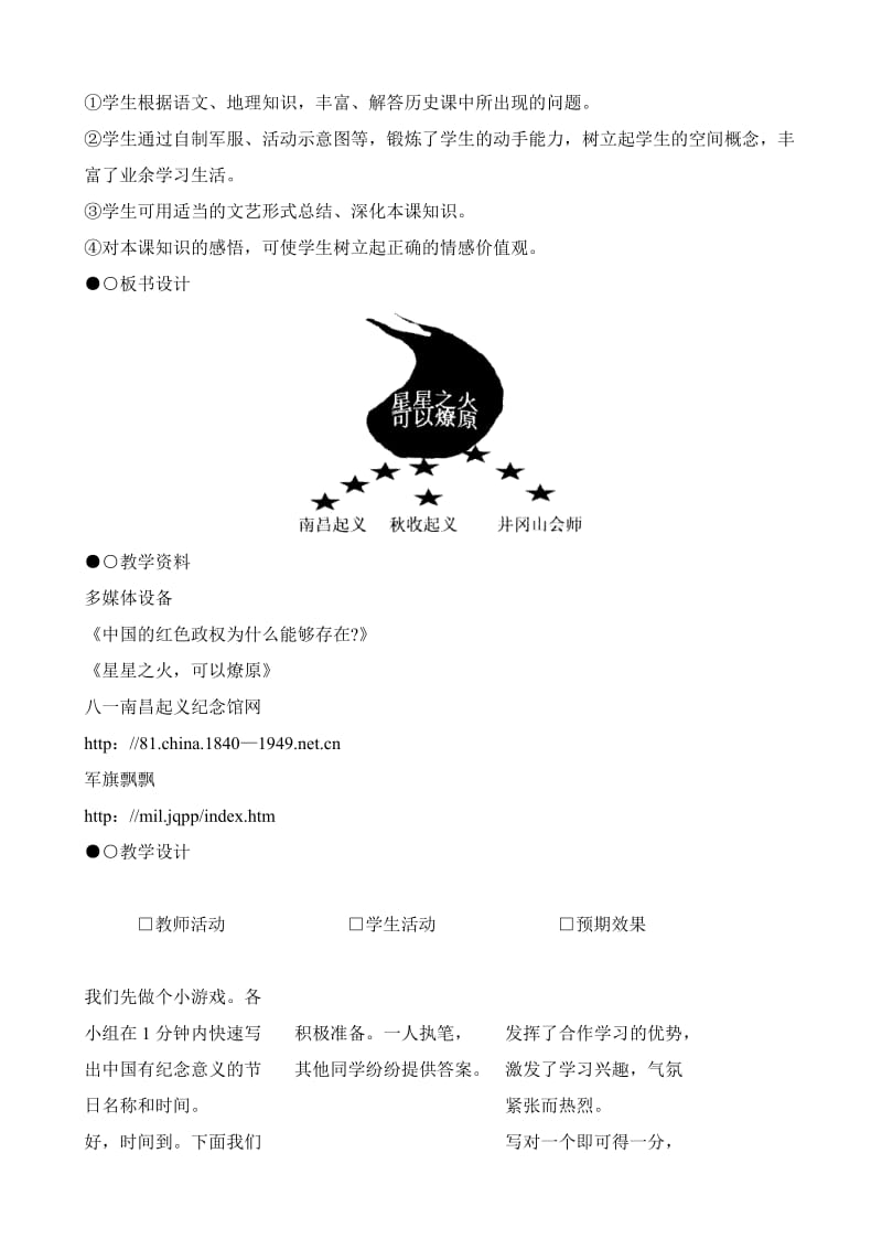 2019-2020年八年级历史人教版星星之火 可以燎原(1).doc_第2页