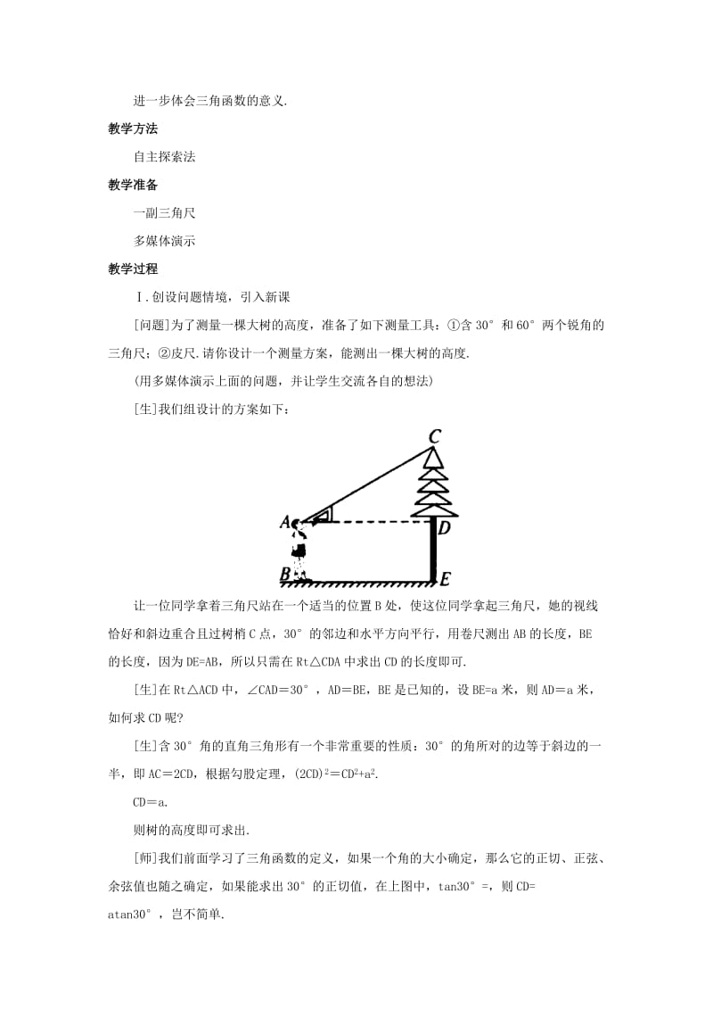 2019-2020年九年级数学下册 1.2 30°45°60°角的三角函数值(1)教案 北师大版.doc_第2页