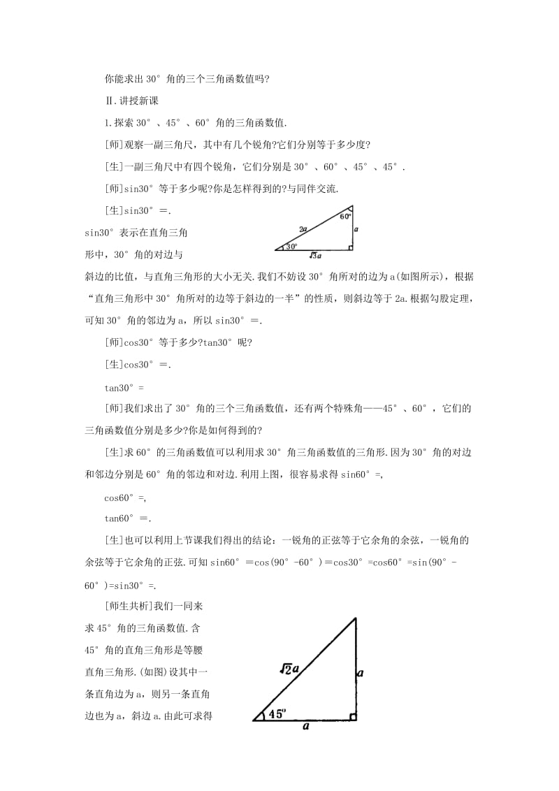 2019-2020年九年级数学下册 1.2 30°45°60°角的三角函数值(1)教案 北师大版.doc_第3页