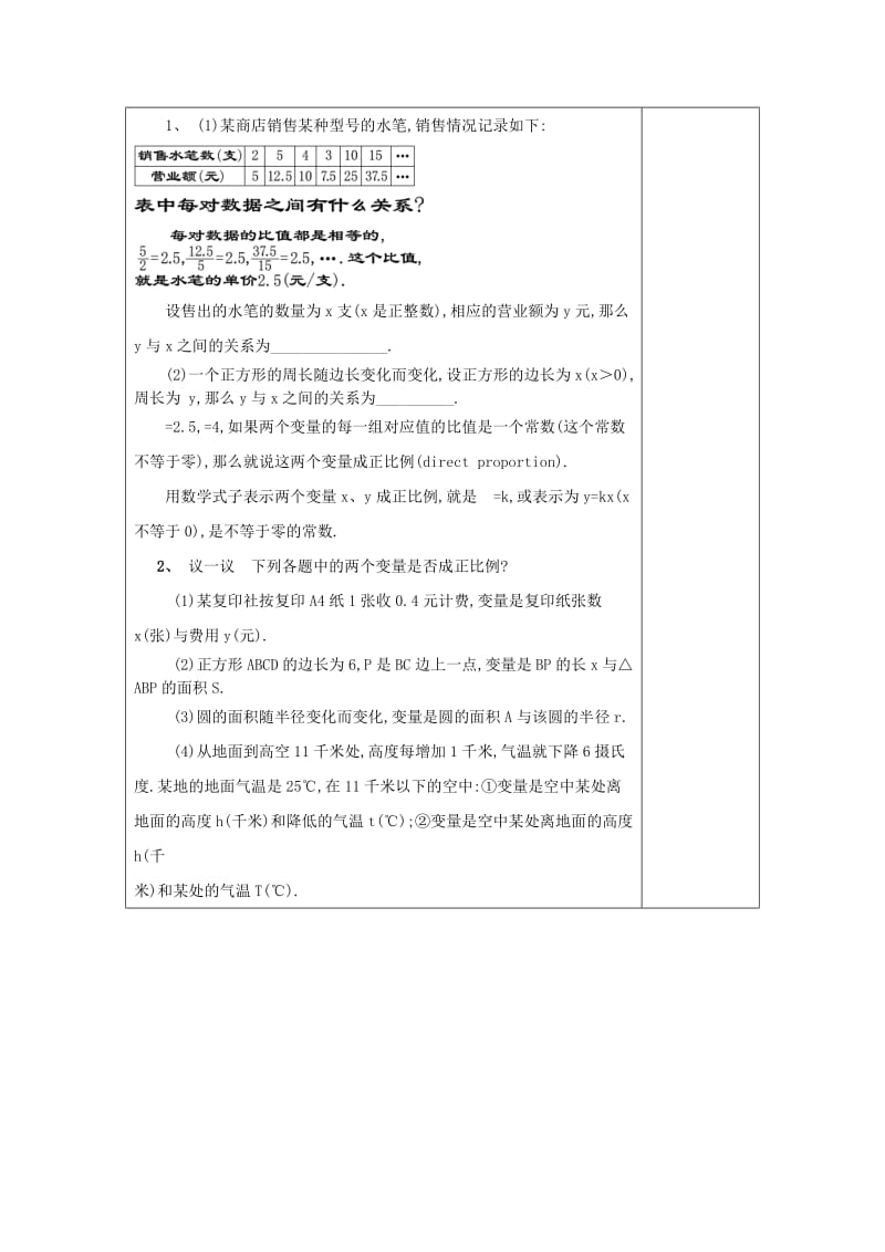 2019-2020年八年级数学上册 18.2 正比例函数 18.2.1 正比例函数教案 沪教版五四制.doc_第2页