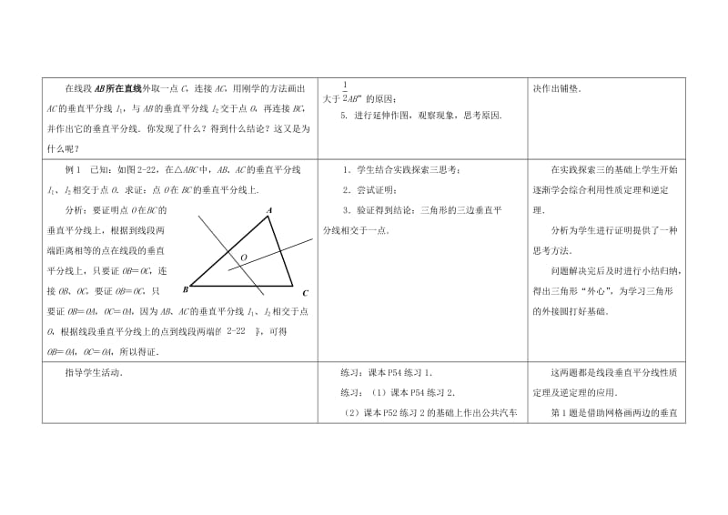 2019-2020年八年级数学上册 第二章 轴对称图形 2.4 线段、角的轴对称性教案（2） （新版）苏科版.doc_第3页