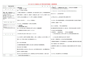 2019-2020年八年級(jí)政治上冊(cè) 網(wǎng)絡(luò)交往新空間教案 人教新課標(biāo)版.doc