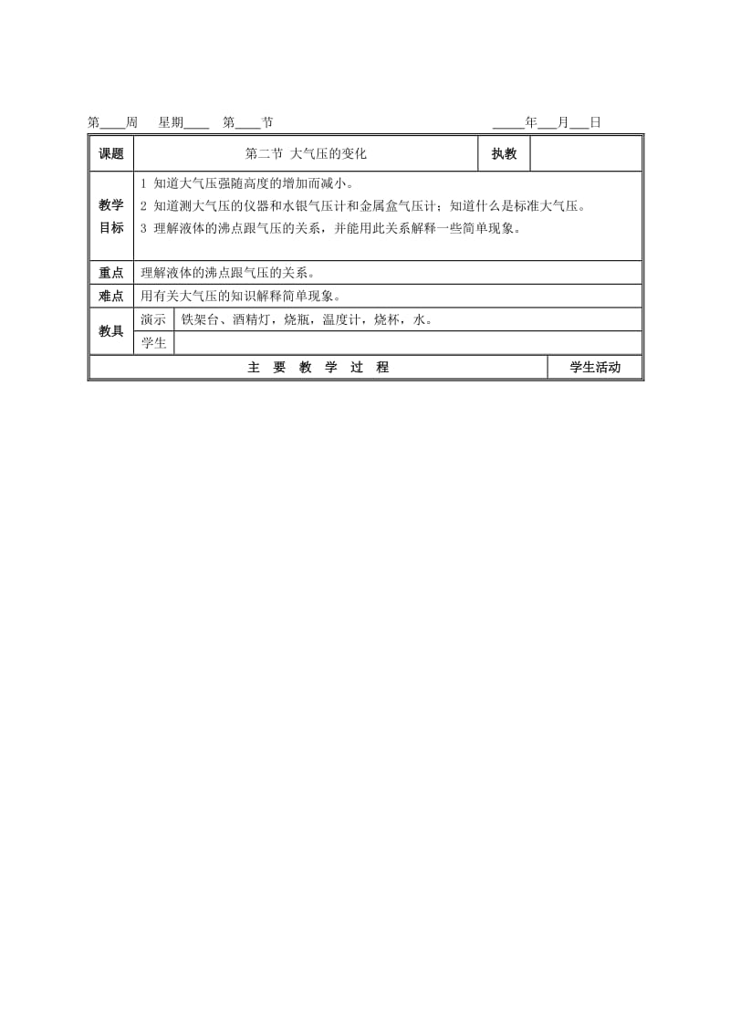 2019-2020年九年级物理复习《第十一章 大气压强》教案 人教新课标版.doc_第2页