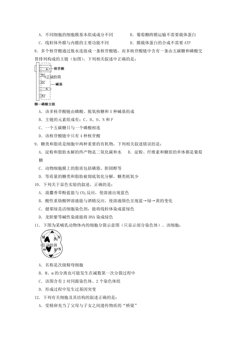 2019届高三生物上学期期中试题 (II).doc_第2页