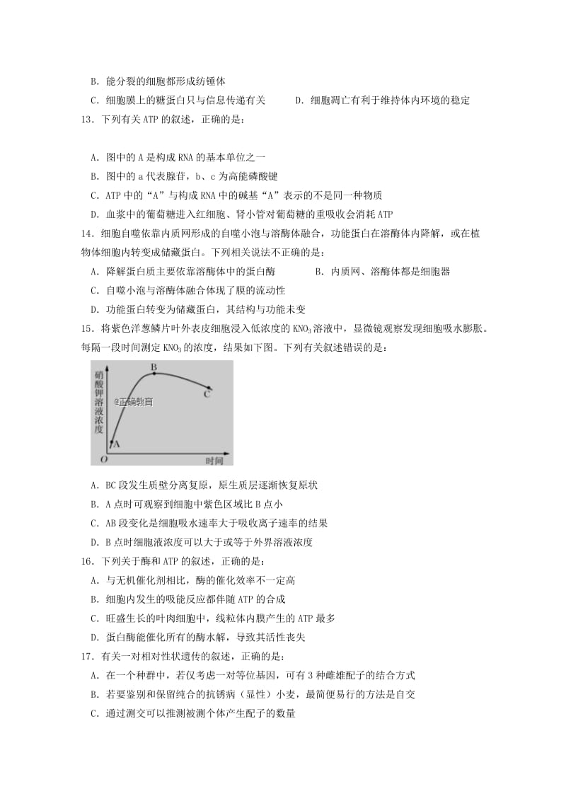 2019届高三生物上学期期中试题 (II).doc_第3页