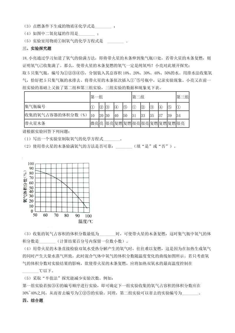 九年级化学上册 第三章 3.1 氧气的性质和用途同步测试题 （新版）粤教版.doc_第3页