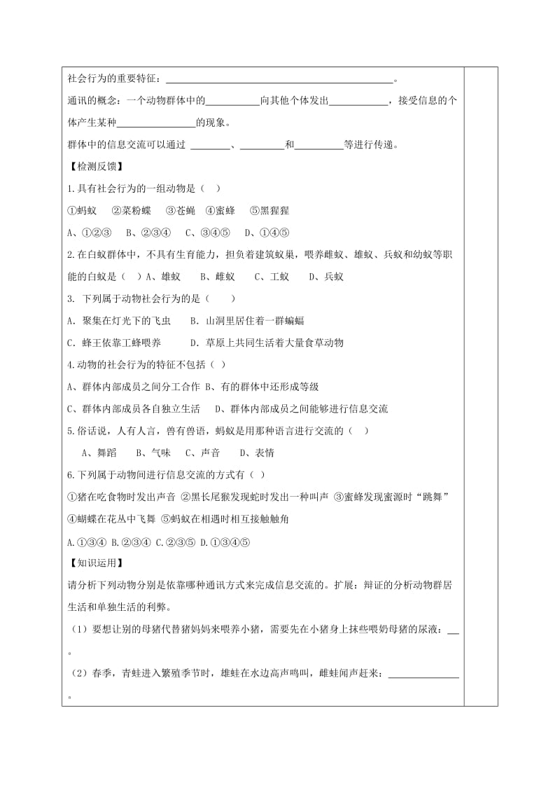 内蒙古鄂尔多斯市达拉特旗八年级生物上册 5.2.3 社会行为学案（新版）新人教版.doc_第2页