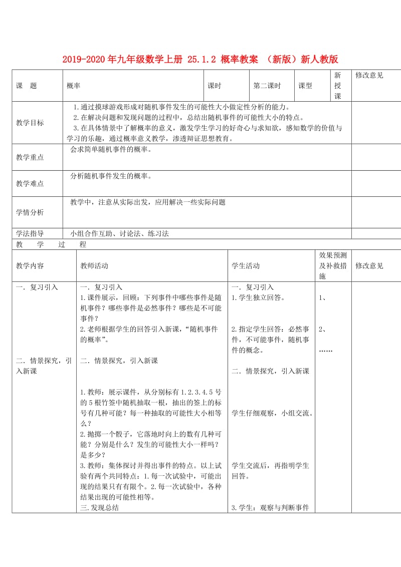 2019-2020年九年级数学上册 25.1.2 概率教案 （新版）新人教版.doc_第1页