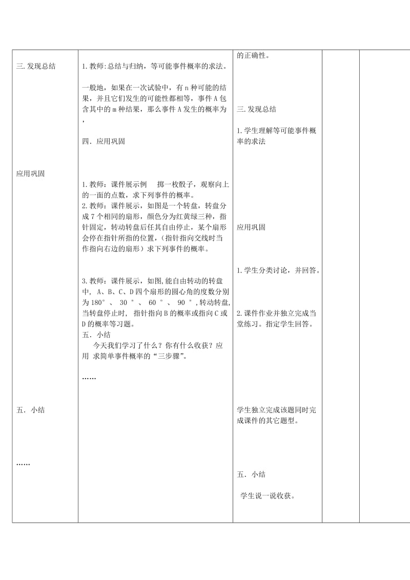 2019-2020年九年级数学上册 25.1.2 概率教案 （新版）新人教版.doc_第2页