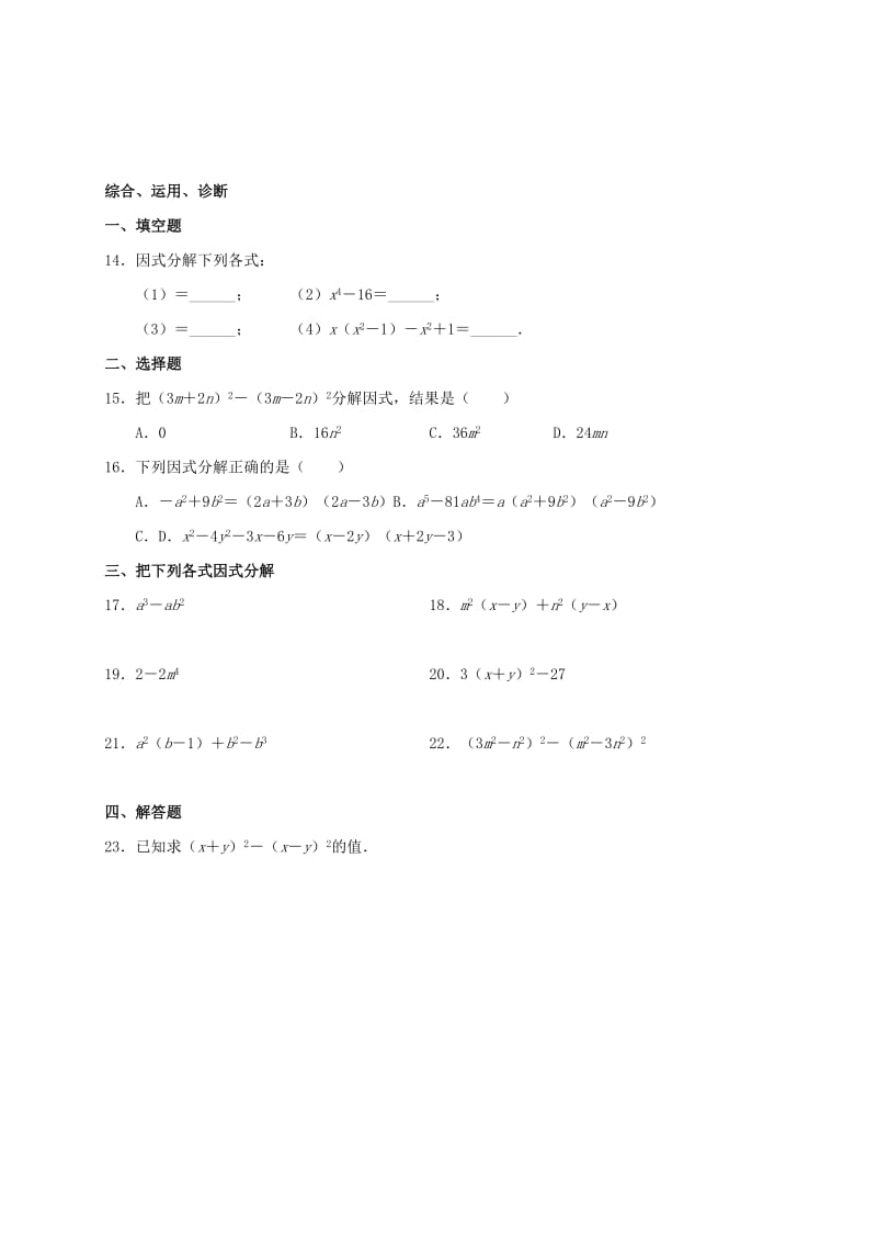 2019版九年级数学暑期作业 因式分解 测试2 公式法（一） 鲁教版五四制.doc_第2页