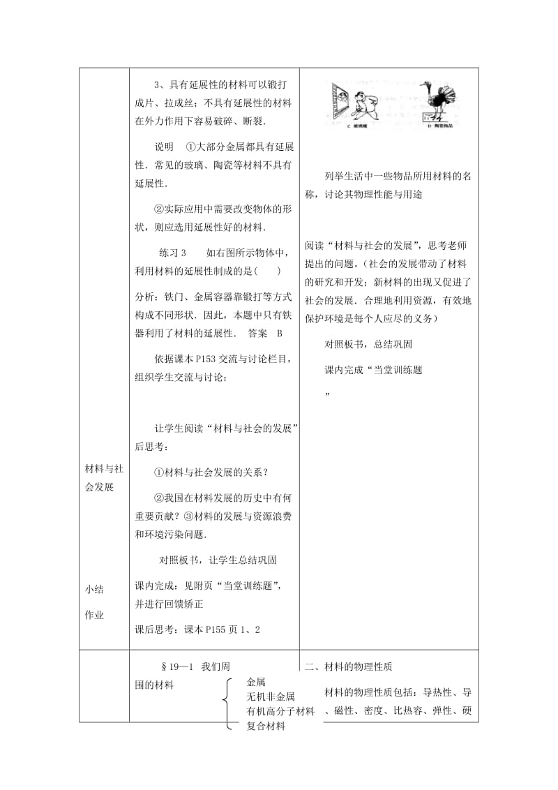 2019-2020年九年级物理 第一节 我们周围的材料教案 沪科版.doc_第3页