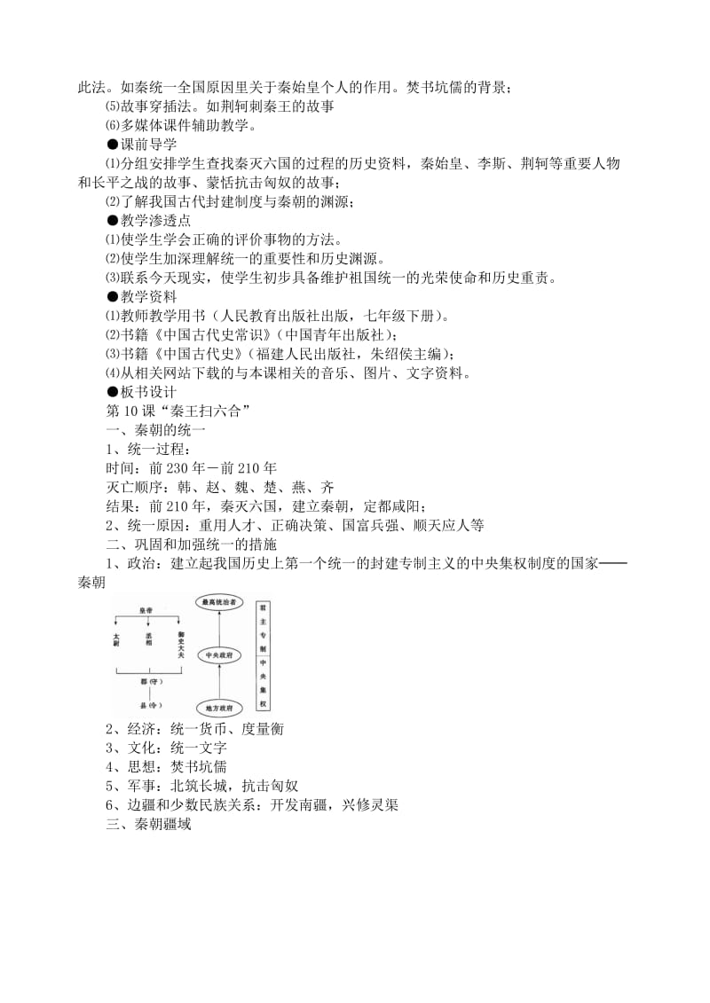 2019-2020年九年级历史上册《第10课《秦王扫六合》教案 新人教版.doc_第2页