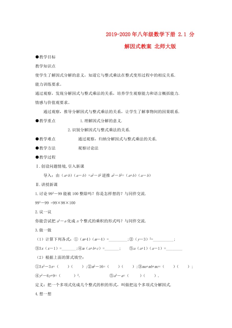 2019-2020年八年级数学下册 2.1 分解因式教案 北师大版.doc_第1页