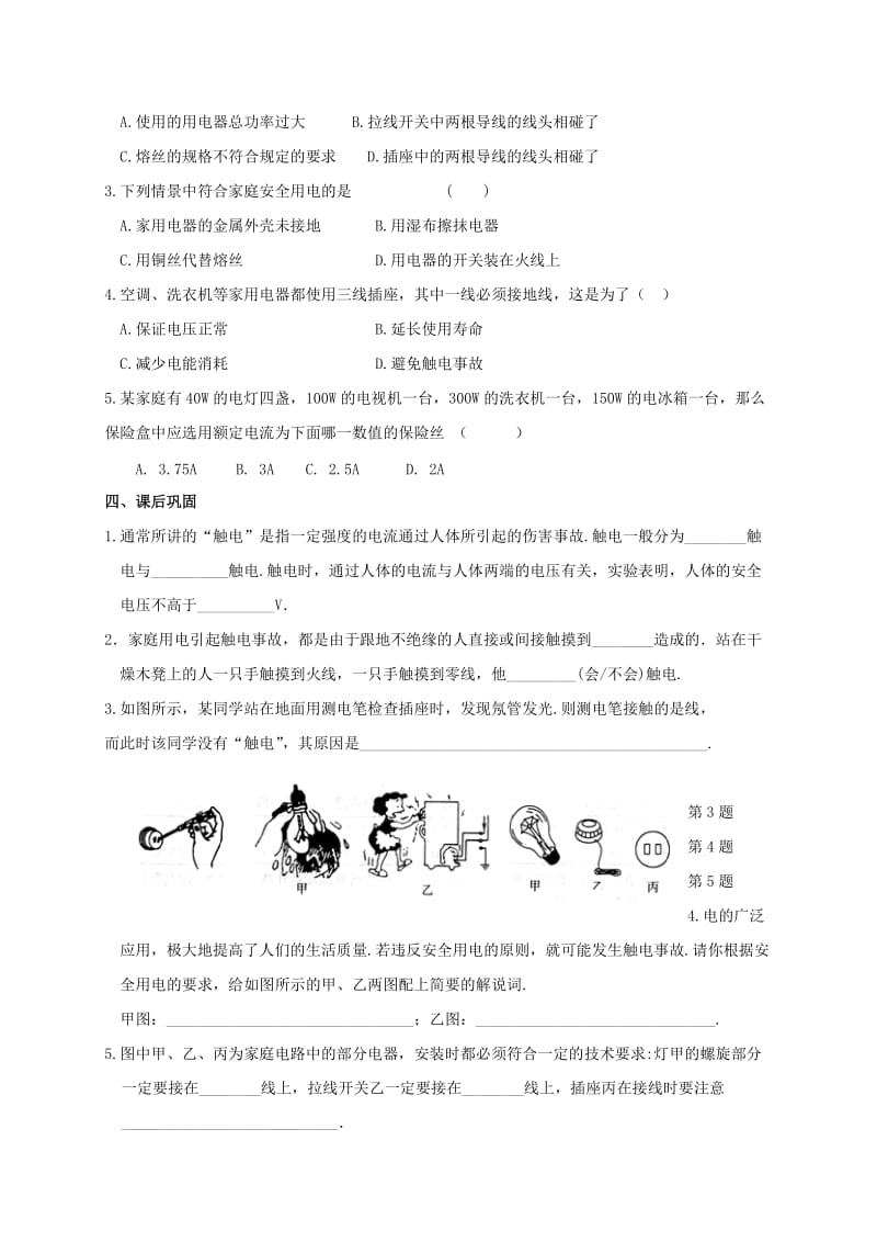 2019-2020年九年级物理下册15.4家庭电路与安全用电学案2新版苏科版(I).doc_第3页