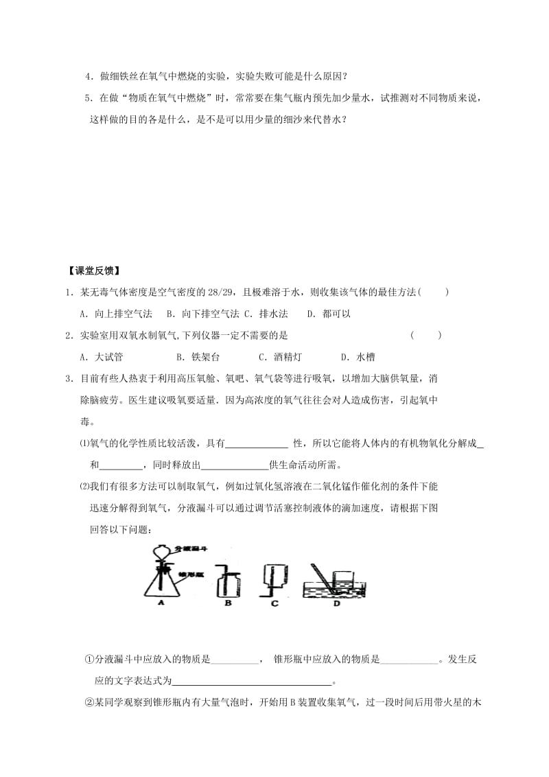 九年级化学上册 第二章 我们周围的空气 课题3 制取氧气导学案2（新版）新人教版.doc_第2页