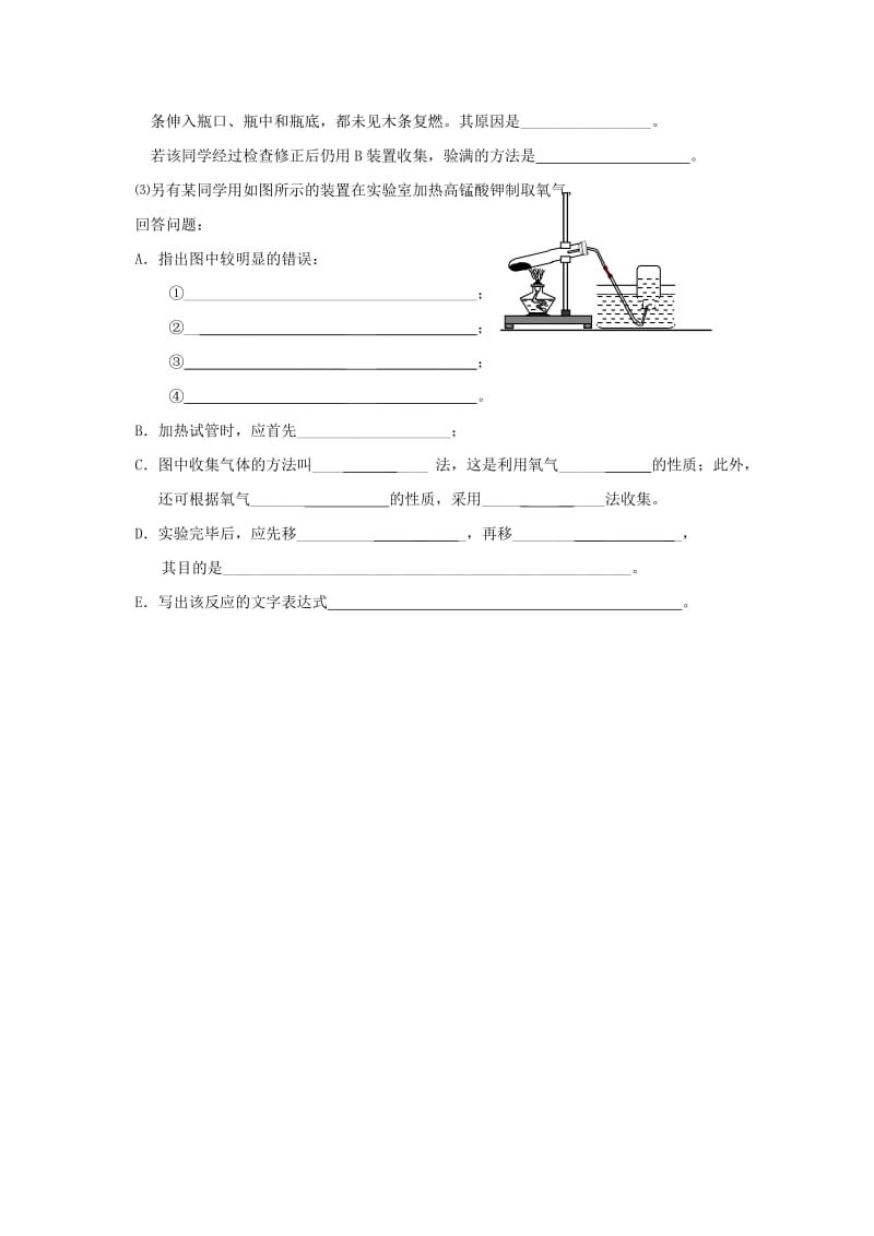 九年级化学上册 第二章 我们周围的空气 课题3 制取氧气导学案2（新版）新人教版.doc_第3页