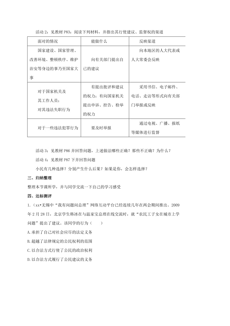 2019-2020年九年级政治全册 6.3 依法参与政治生活导学案 新人教版.doc_第2页