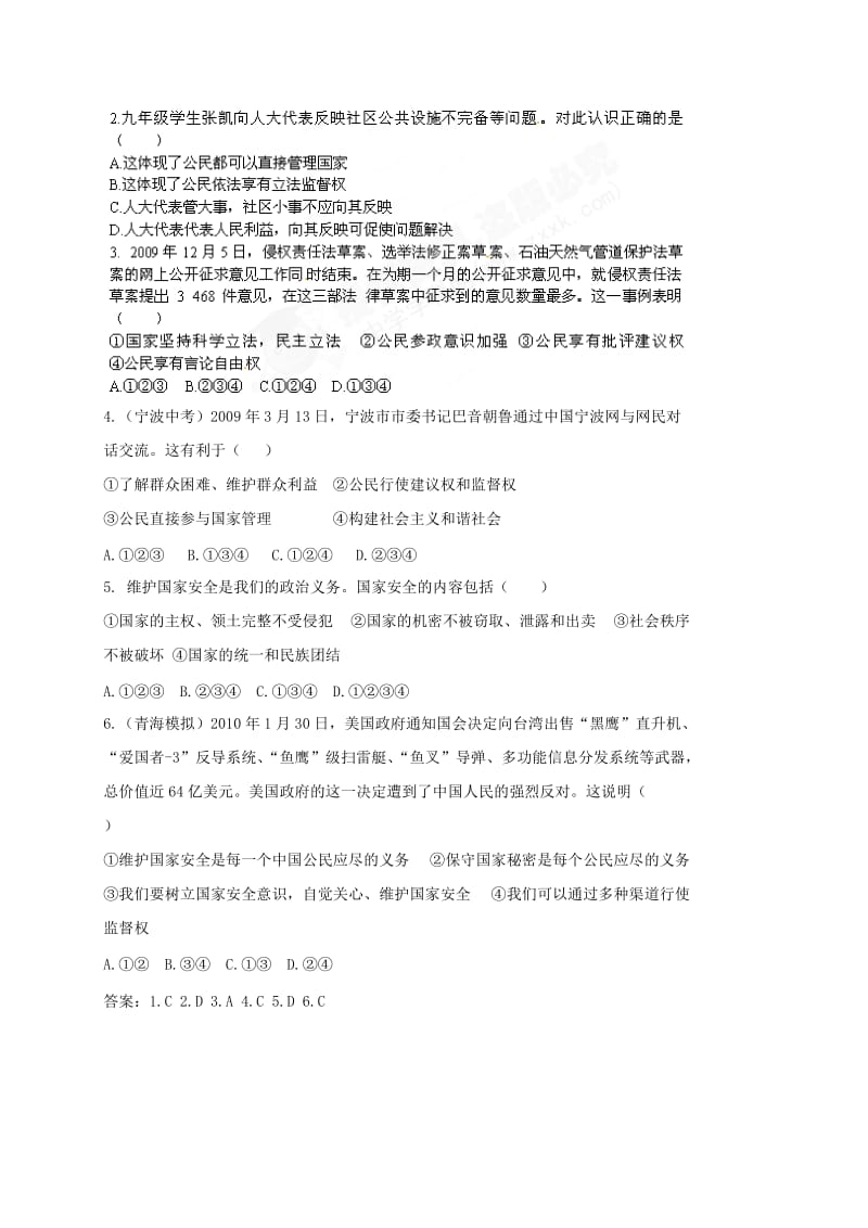 2019-2020年九年级政治全册 6.3 依法参与政治生活导学案 新人教版.doc_第3页