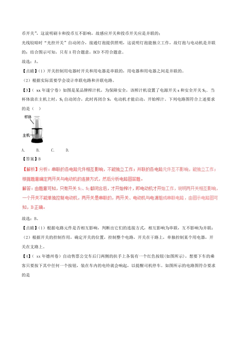 中考物理 母题题源系列 专题14 电路的识别（含解析）.doc_第2页