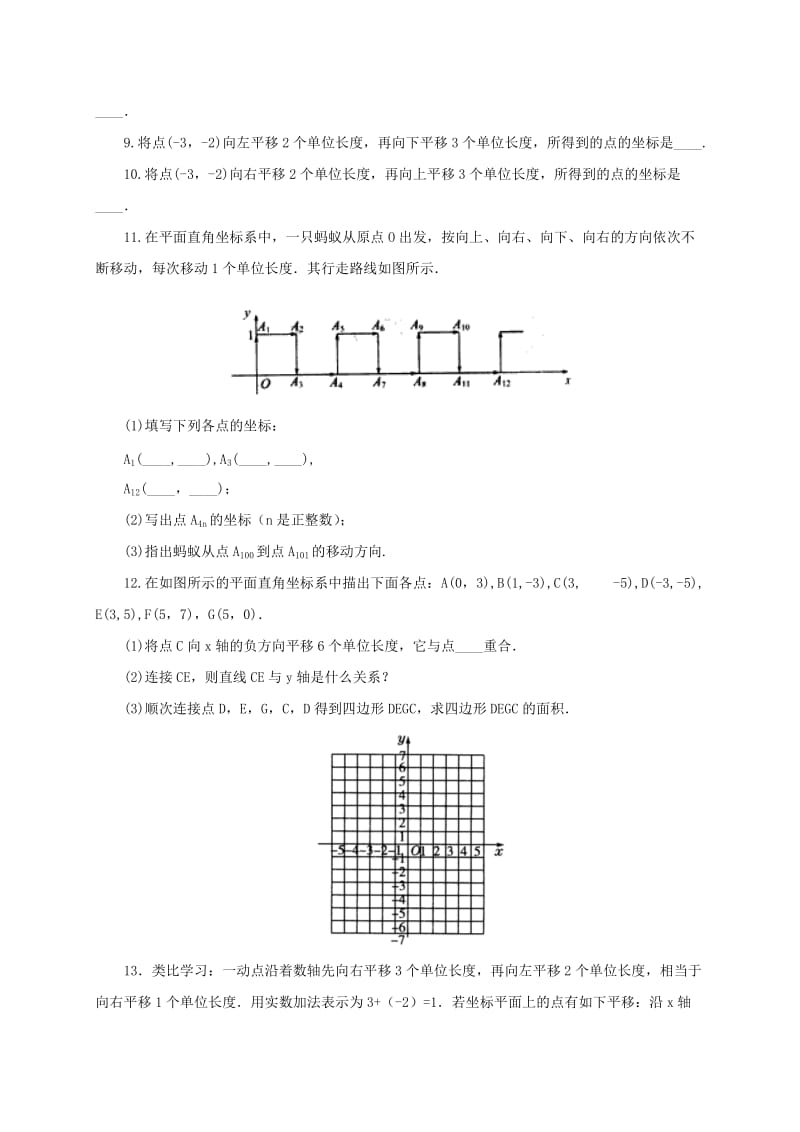 2019-2020年八年级数学上册3.3轴对称与坐标变化同步练习2含解析新版北师大版.doc_第2页