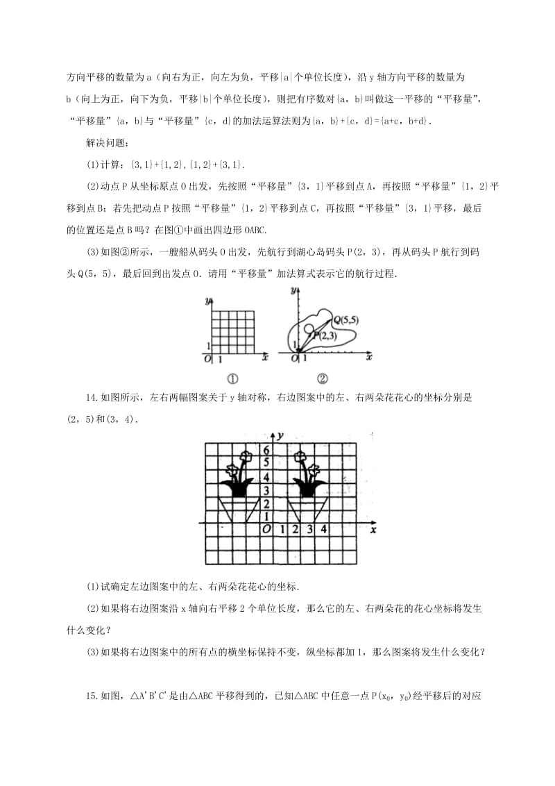 2019-2020年八年级数学上册3.3轴对称与坐标变化同步练习2含解析新版北师大版.doc_第3页