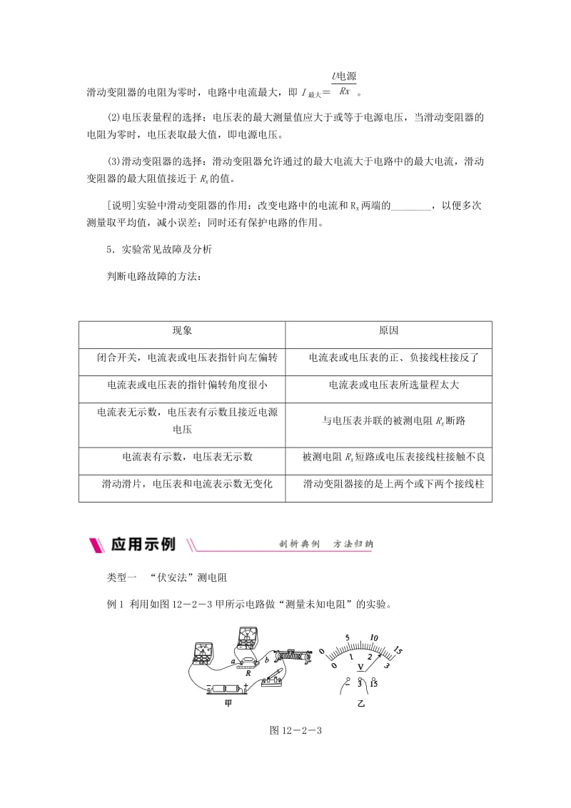 九年级物理全册12.2根据欧姆定律测量导体的电阻练习无答案新版北师大版.doc_第2页