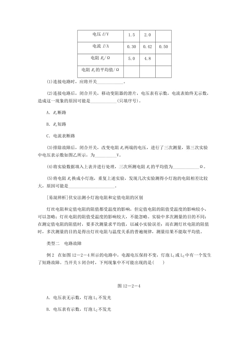 九年级物理全册12.2根据欧姆定律测量导体的电阻练习无答案新版北师大版.doc_第3页