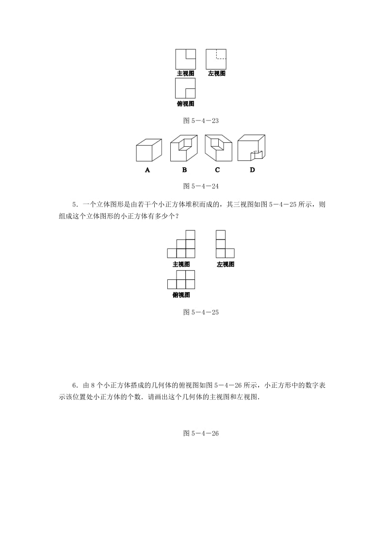 七年级数学上册 第5章 走进图形世界 5.4 主视图、左视图、俯视图 第2课时 根据视图分析立体图形同步练习 苏科版.doc_第2页