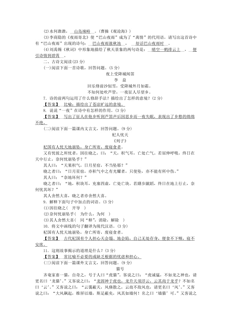 七年级语文上册 期末检测卷 新人教版.doc_第2页