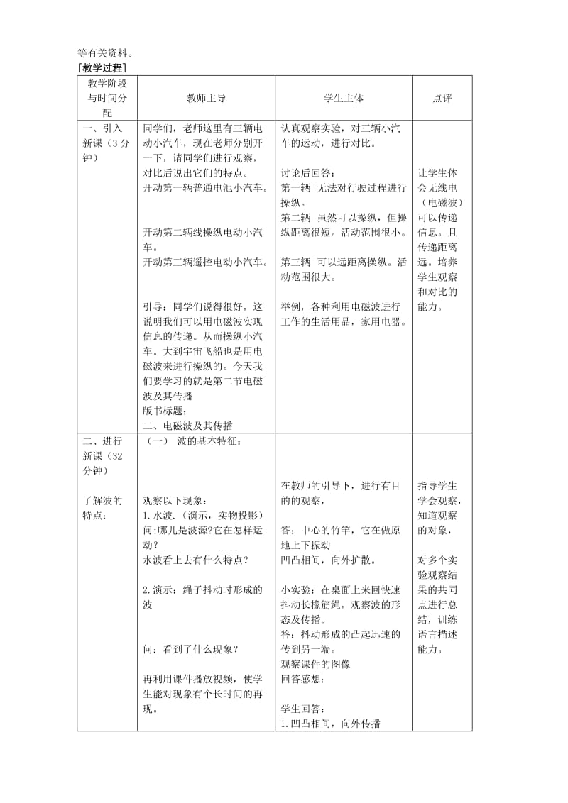 2019-2020年九年级物理下学期电磁波及其传播.doc_第2页