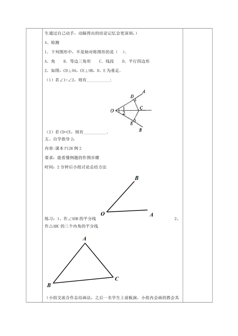 2019版七年级数学下册第五章生活中的轴对称5.3.3简单的轴对称图形教案新版北师大版.doc_第2页