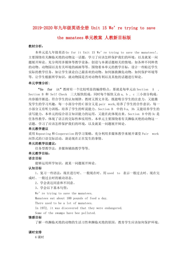 2019-2020年九年级英语全册 Unit 15 We’re trying to save the manatees单元教案 人教新目标版.doc_第1页