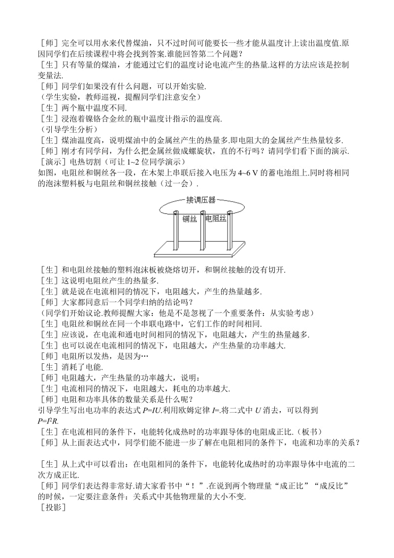 2019-2020年八年级物理新人教版电和热1.doc_第2页