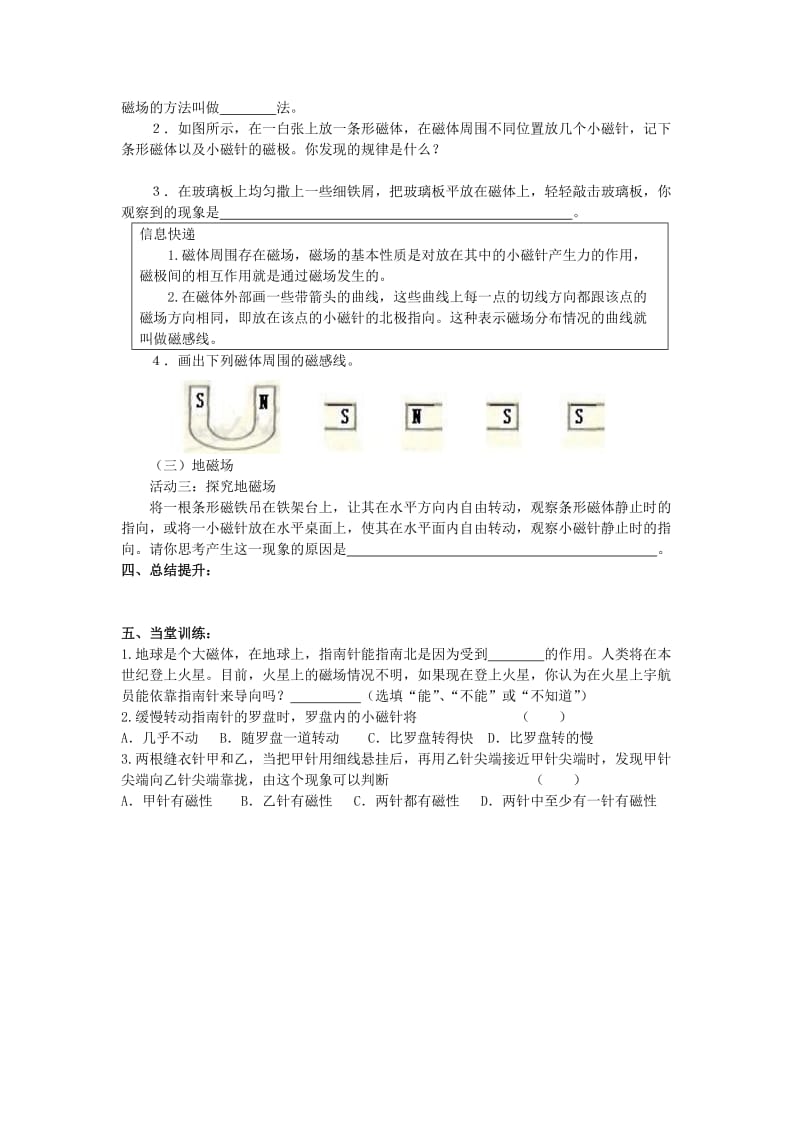 2019-2020年九年级物理下册 16.1 磁体与磁场导学案 苏科版.doc_第3页