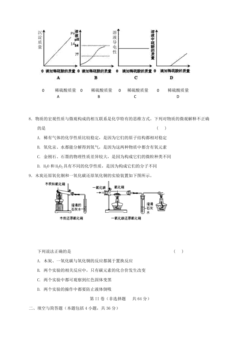 2019版九年级化学下学期学业水平模拟考试试题.doc_第3页