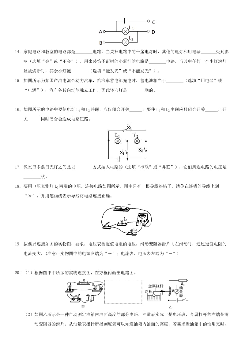 中考物理 串、并联电路的特点专题复习练习卷.doc_第3页