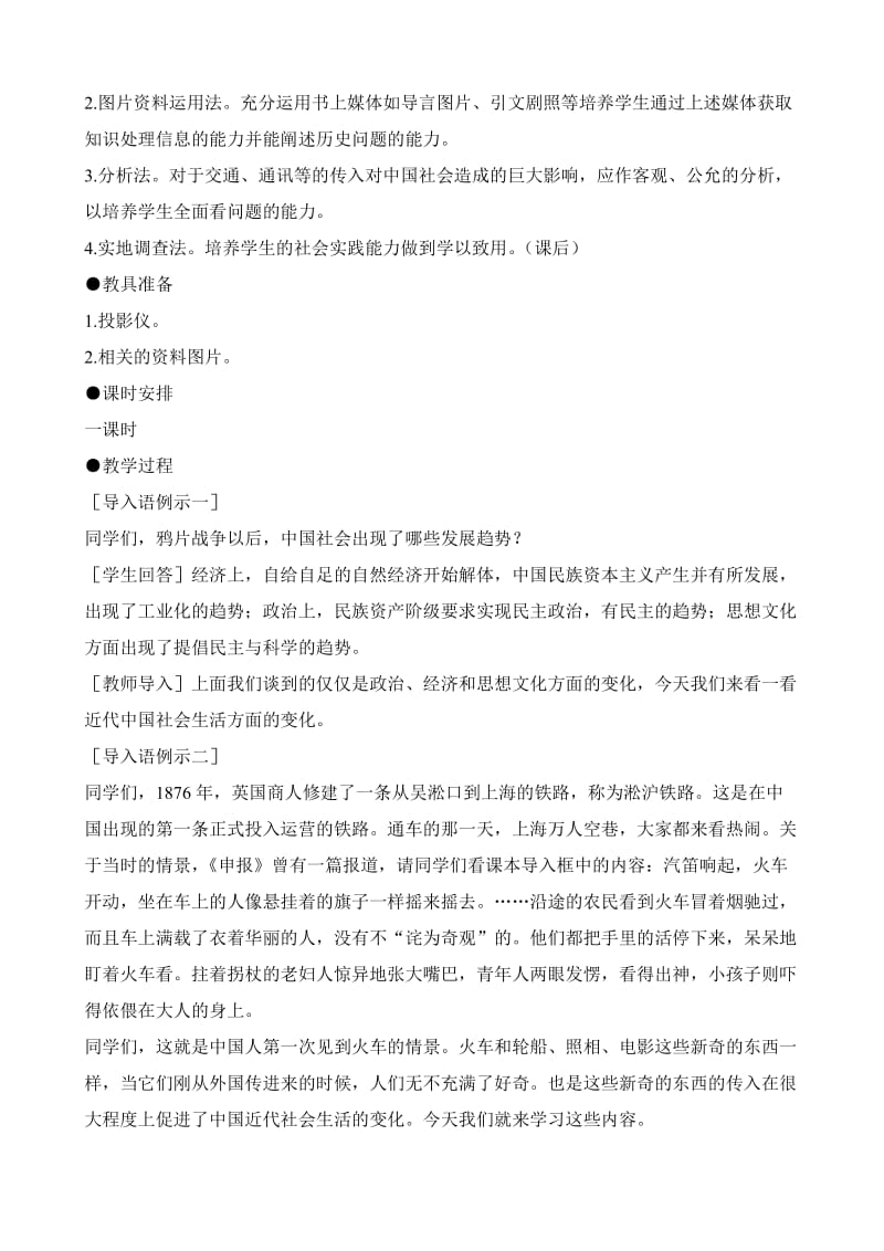 2019-2020年八年级历史人教版社会生活的变化(II).doc_第2页