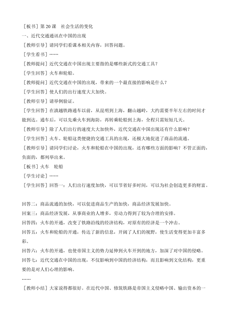 2019-2020年八年级历史人教版社会生活的变化(II).doc_第3页