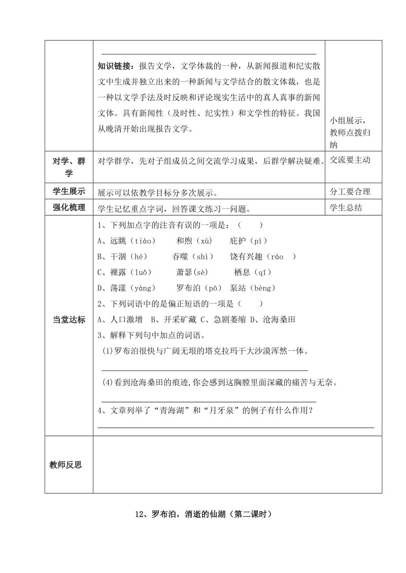 2019-2020年八年级语文下册 12《罗布泊消逝的仙湖》教学案（无答案）（新版）新人教版.doc_第2页